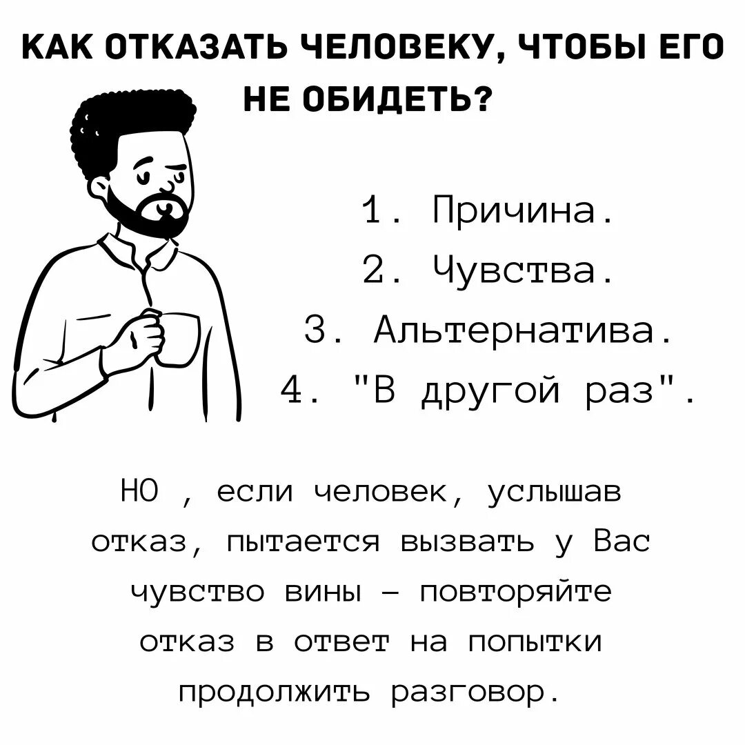 Как отказать человеку не обидев его. Как отказать человеку не обидев его