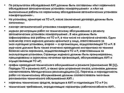 Акт освидетельствования пожарной сигнализации