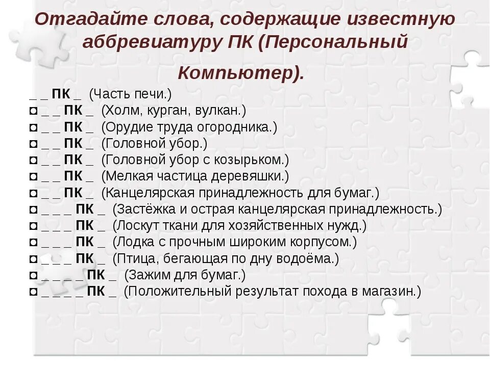 Грб расшифровка аббревиатуры. ПК расшифровка аббревиатуры. Аббревиатура компьютера. Аббревиатуры в информатике. Компьютер сокращенно.