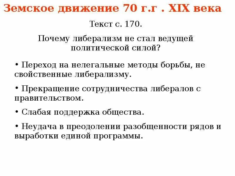 Общественное движение середины. Итоги общественных движений 19 века. Вывод по общественным движениям 19 века. Общественные движения в России в 19 веке. Общественное движение вывод.