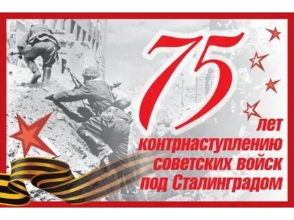 75 лет начала