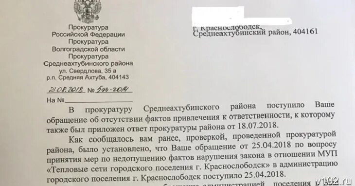 Жалоба в прокуратуру Волгоградской области. Обращение в областную прокуратуру. Жалоба в прокуратуру Волгоградской области образец. Обращение прокурору области.