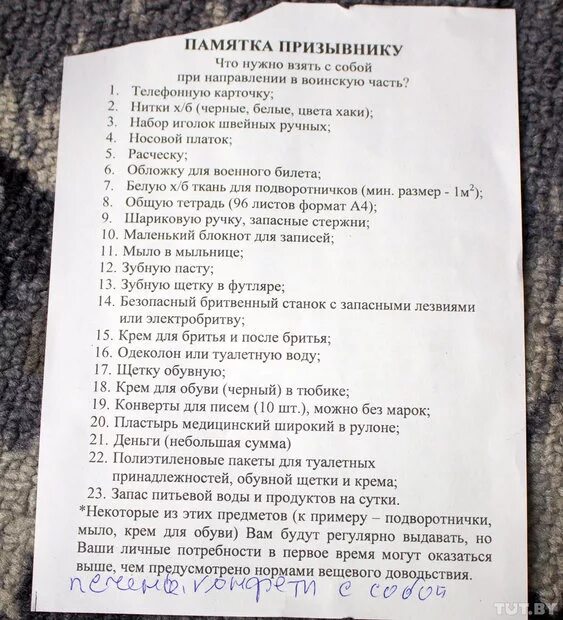 Что можно брать призывнику в армию. Список вещей в армию. Список призывников в армию. Список что нужно в армию. Список призывнику с собой в армию.