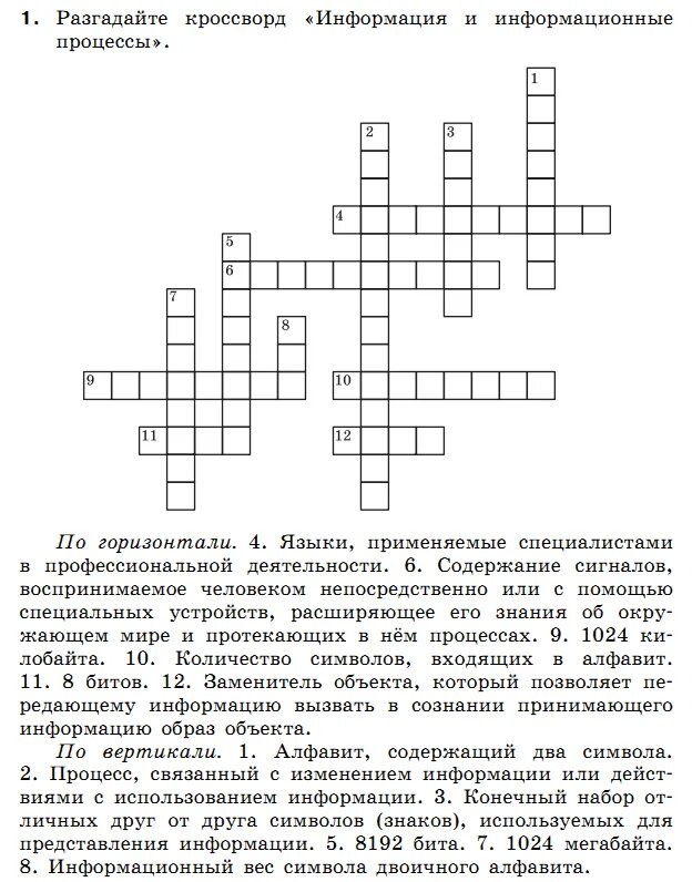 Кроссворд по экономике с ответами. Кроссворд по информатике 5 класс 20 слов. Кроссворд по информатике с ответами и вопросами 20 вопросов. Кроссворд на тему Информатика с ответами и вопросами 20. Кроссворд информация и информационные процессы.