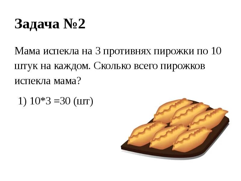 Задача1класспро пирожки. Задача про пироги. Задачки по математике про пирожки. Задача про пирожки.