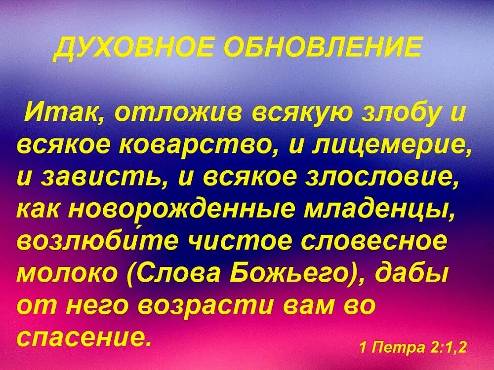 Возлюбите чистое словесное молоко. Словесное молоко Библия возлюбите чистое. Словесное молоко Библия. Проповедь. Возлюбите чистое словесное молоко. Духовное обновление общества