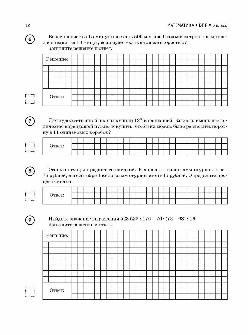 Впр 5 класс алгебра. Впр по математике 5 класс подготовка к впр. впр по математике 5 класс книга. подготовка к математике впр 5 класс 2025. впр по математике задание 5.