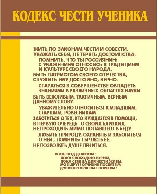 кодекс чести 5 1