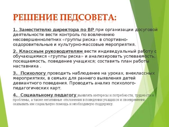 Результат работы с несовершеннолетним