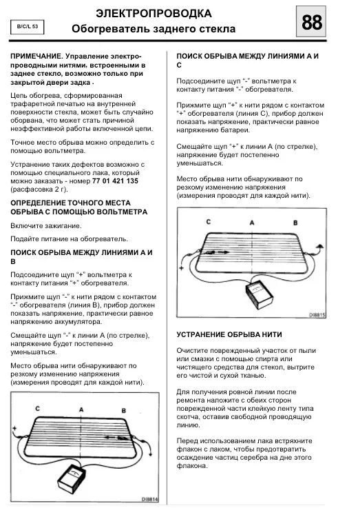 Обогрев заднего стекла. Устройство обогрева заднего стекла. Прозвонить обогрев заднего стекла. Сопротивление обогрева заднего стекла. Как проверить обогрев заднего