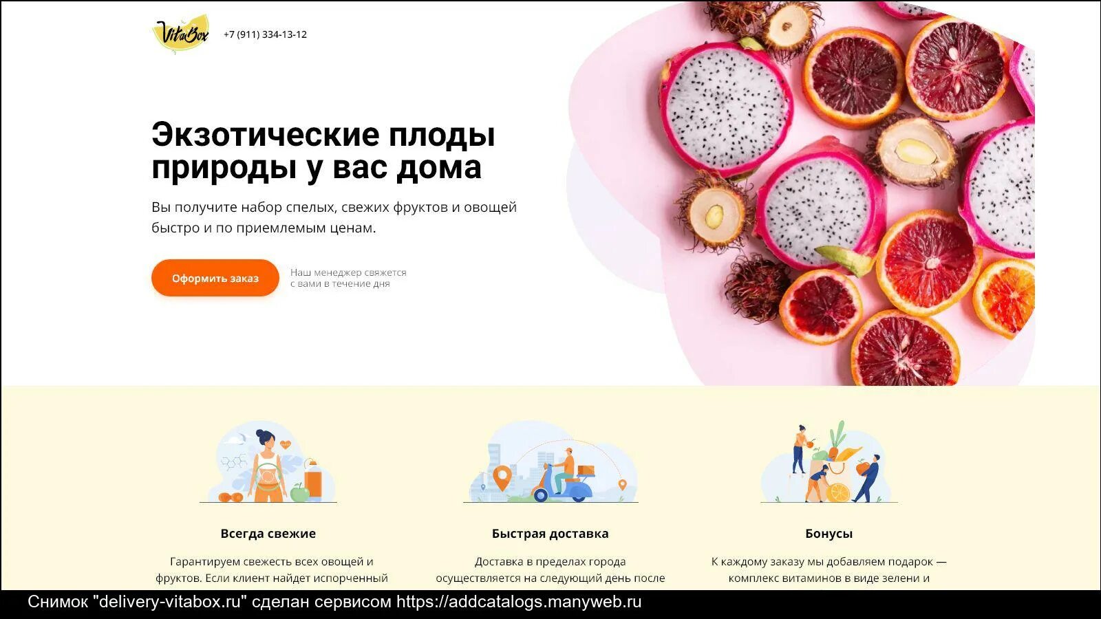 Доставка продвижение. Vitabox логотип. Доставка фруктов реклама. Принимаем заказы на доставку фруктов и овощей. Принимаем заказы на доставку фруктов.