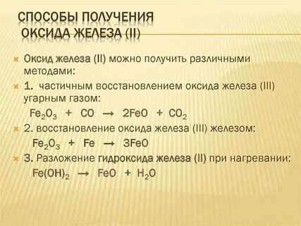 Гидроксид железа 3 формула соединения