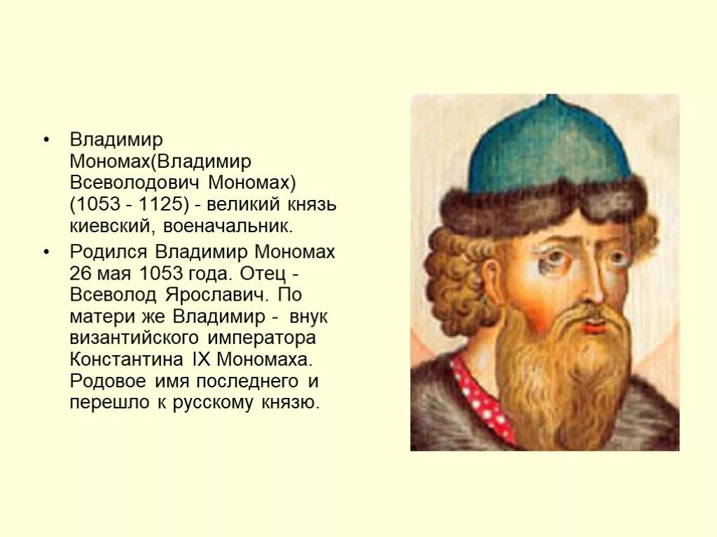 Биография владимира мономаха кратко. Биография владимира мономаха кратко
