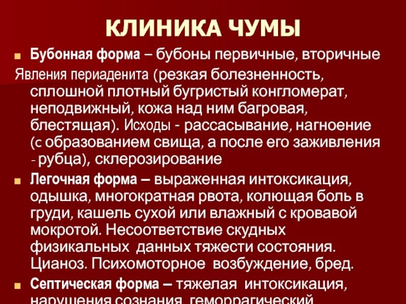 Чума какая болезнь. Клиника бубонной формы чумы. Бубонная чума бубонная чума.