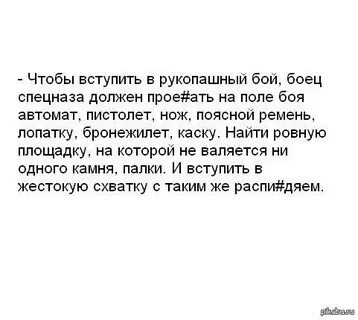 Чтобы вступить в рукопашный бой