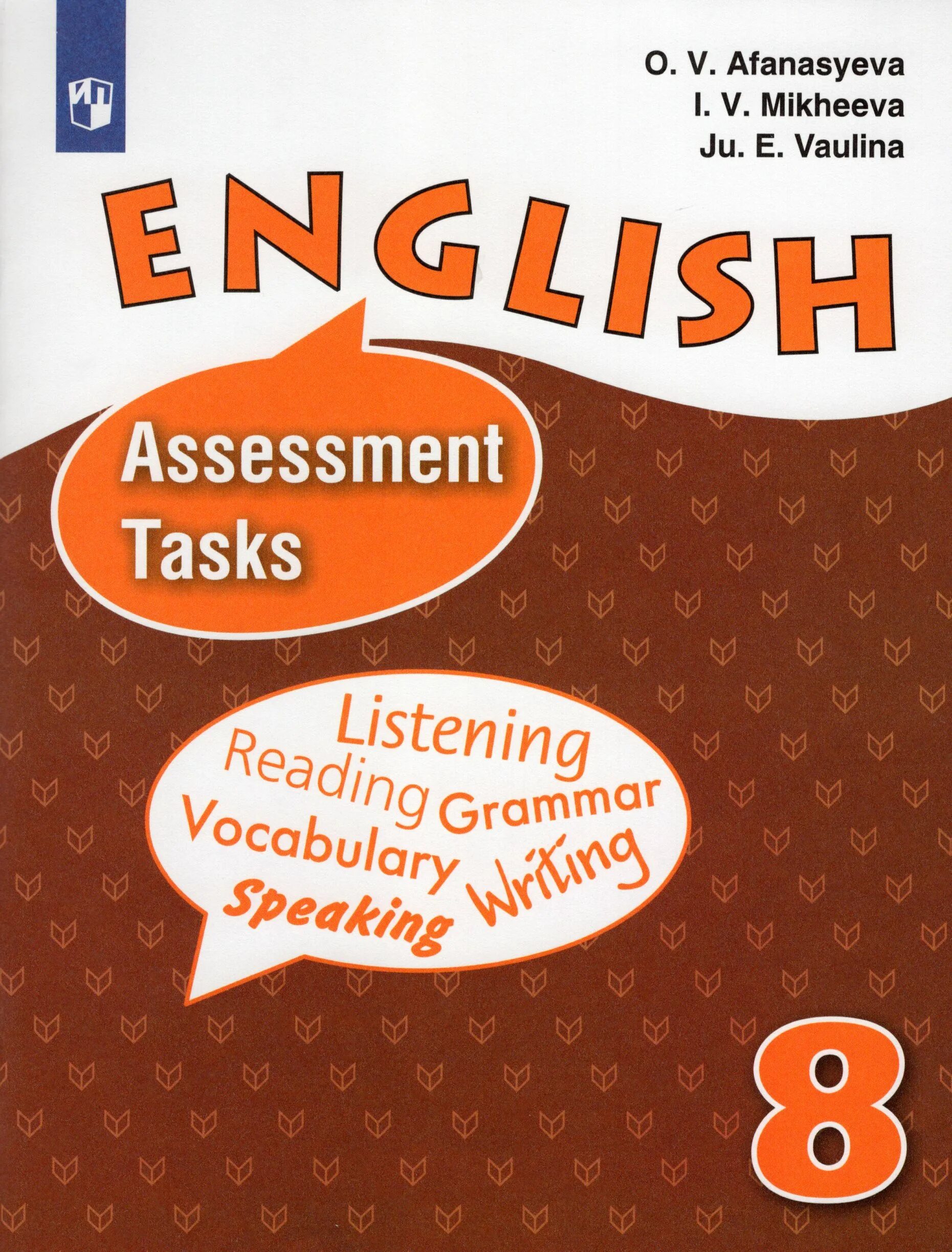 Михеева 8 читать. Афанасьева Михеева Assessment tasks. Английский язык Assessment tasks 7. Афанасьева. Английский язык. 8 Кл. Контрольные и проверочные задания. Assessment tasks 8 класс.