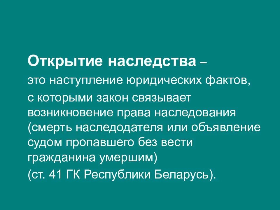 Открытие наследства. Место открытия наследства. Открытое наследство это. Процесс открытия наследства. Наследования открытие наследства