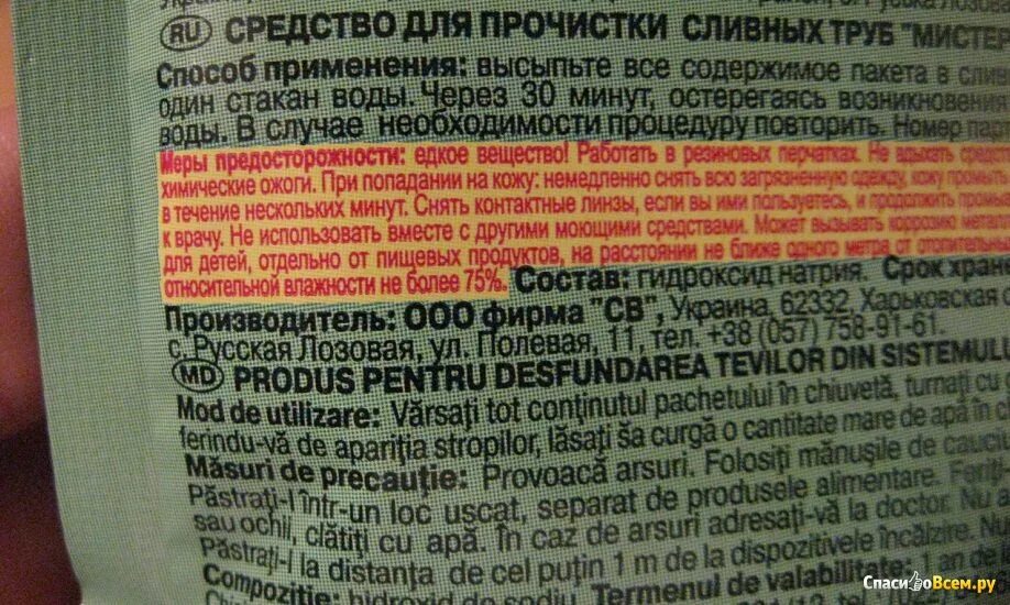 Сода для канализационных труб. Прочистка канализации от засоров. Гель для прочистки труб. Жидкость для прочистки канализационных труб. Способ применения прочистка.