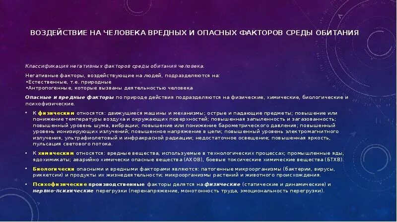 влияние внешних факторов на человека. воздействию неблагоприятных внешних факторов. неблагоприятные факторы окружающей среды. повышение устойчивости организма к неблагоприятному воздействию. депрессия и способы борьбы с ней.