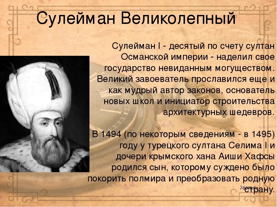 История правления султанов