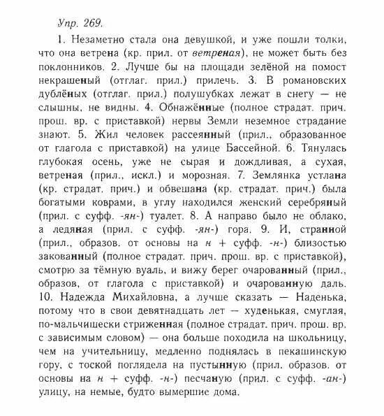 Русский язык 10 класс номер 56. Незаметно стала она девушкой и уже пошли толки. Незаметно стала она девушкой и уже пошли толки что она ветрена. Упр 269. Незаметно стала она девушкой и уже пошли толки что она ветрена 10 класс.