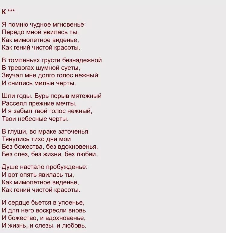 Стихи мое мгновение. Я помн. Стихи мое мгновение. Я помню чудное мгновенье стих. Стихотворение пушкина я помню чудное мгновенье текст.
