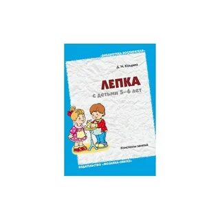 Колдина лепка