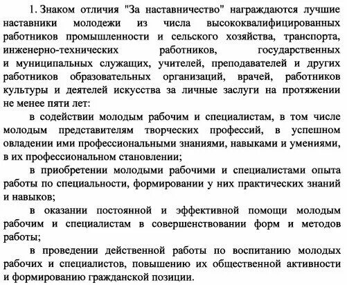 Характеристика наставника для награждения за наставничество. Знак отличия за наставничество. награждение представление за наставничество. характеристика наставника.