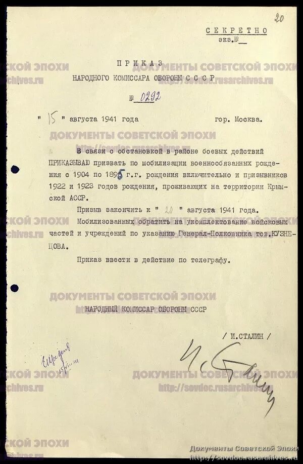 Указ Сталина о мобилизации. Постановление о мобилизации. Указ о мобилизации 1941 года. Приказ о мобилизации 1941.