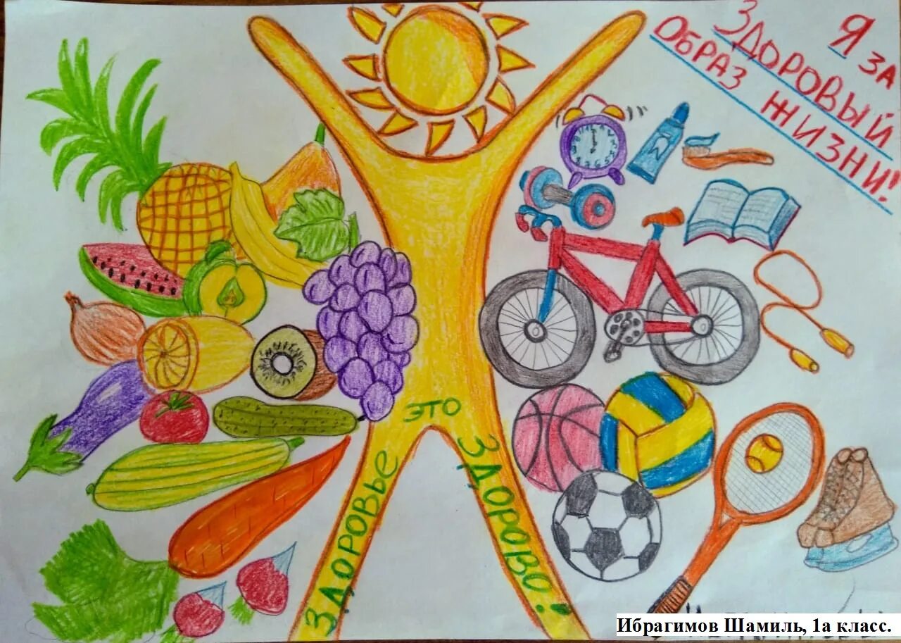 День здоровья рисунки детей. Здоровье рисунок. Здоровый образ жизни рисунок. Рисунок на тему день здоровья. Рисование день здоровья.