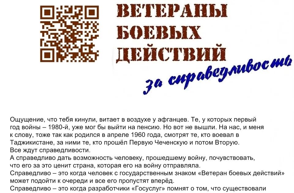 Как оформить электронную карту ветерана боевых действий