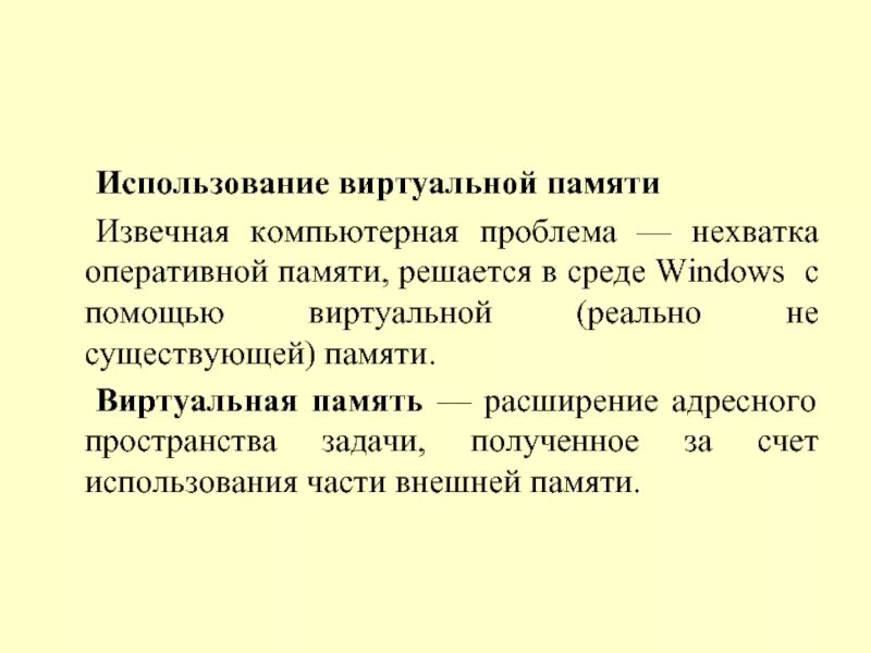 Возможно нехватка оперативной памяти. Как решается в ОС Windows проблема нехватки оперативной памяти?. Нехватка оперативки.