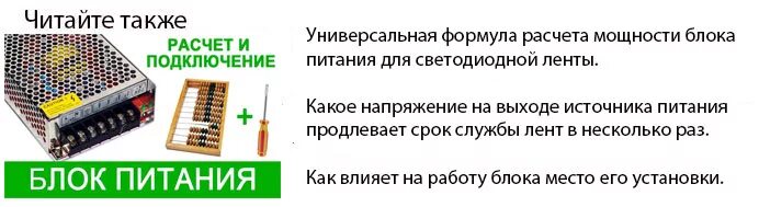 Таблица мощности блока питания для светодиодной ленты 12в. Таблица расчёта блока питания для светодиодной ленты. Мощность блока питания для светодиодной ленты 12в. Расчёт мощности блока питания для светодиодной ленты 12в.