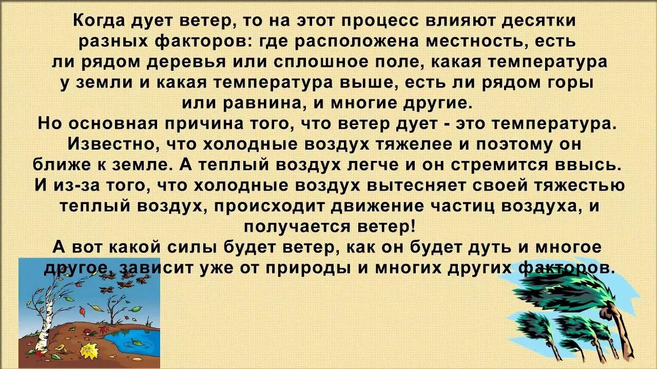 Видео почему дует ветер 1 класс. Сочинение про ветер. Сочинение ветер ветер. Сочинение про ветер 3 класс. Рассуждение про ветер.