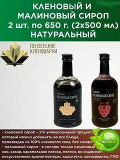 Пензенский кленовый