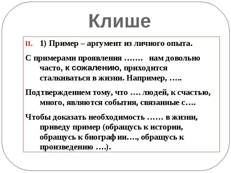 Приведу пример из жизненного опыта любовь. Второй аргумент для сочинения. Как приводить Аргументы в сочинении рассуждении. Пример аргумента в сочинении. Клише для аргументов в сочинении ОГЭ.