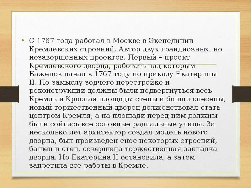 В 1767 году огэ. 1767. 1767 год сочинение проекта.
