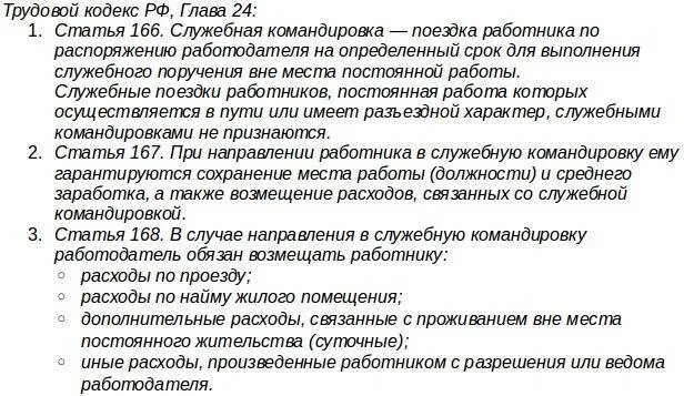 Выходные в служебной командировке