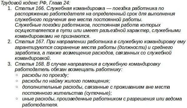 Командировка на 6 месяцев. Отправить в командировку. Командировка работника. Суточные при командировках за границу. Командировки в трудовом кодексе.