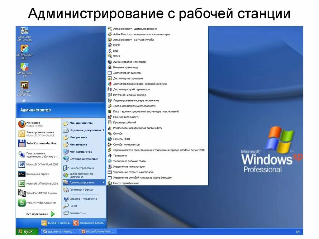 Windows example. Администрирование серверов и рабочих станций windows. администрирование рабочей станции. администрирование windows server. администрирование системы windows..