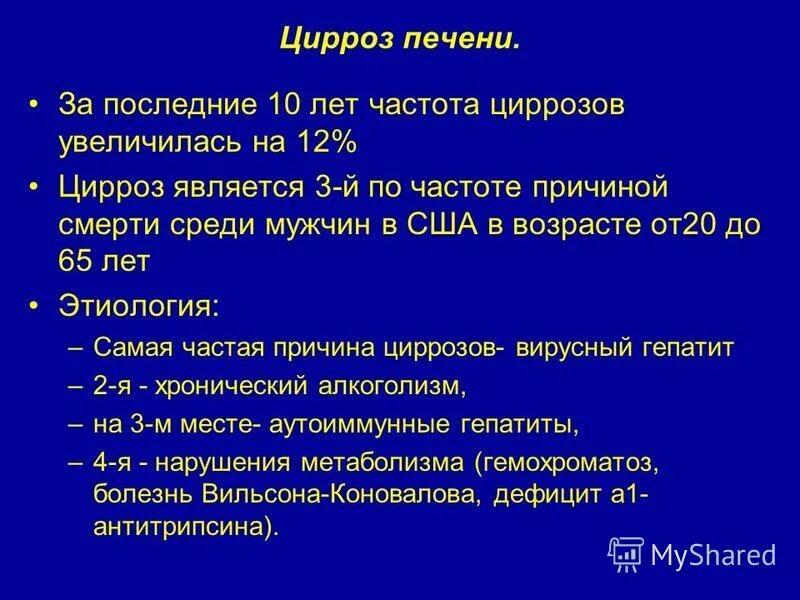 Болезнь печени мкб 10. Болезнь печени мкб 10