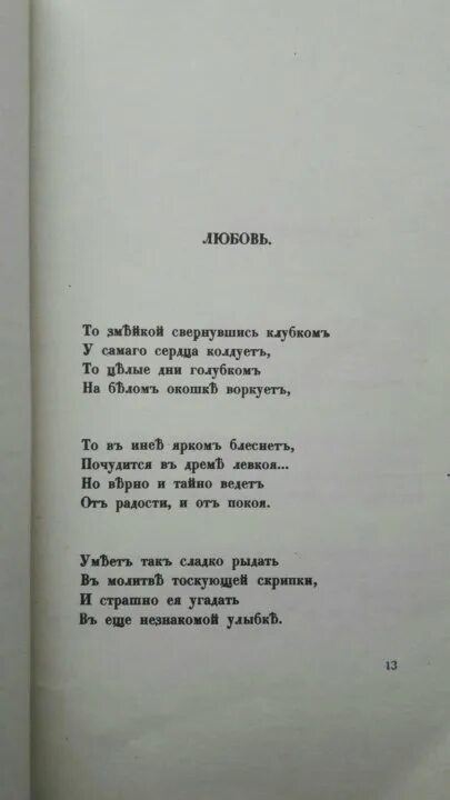 Стихотворения ахматовой 12 строк. Ахматова стихи. Ахматова а.а. "стихотворения". Стихи Ахматовой грустные. Стихи Ахматовой короткие 12.