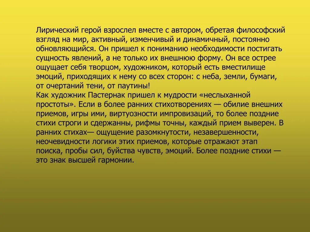 Лирическая статья. Лирический герой это. Лирический герой и Автор. Понятие лирический герой в литературе. Термин лирический герой.