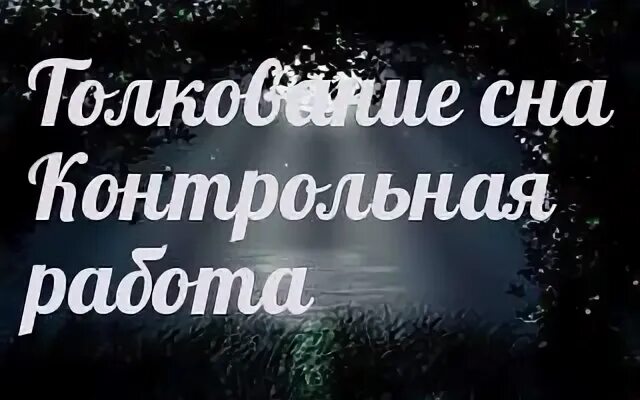 К чему снится что ты в школе