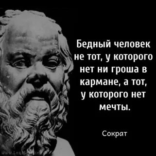 Сократ высказывания