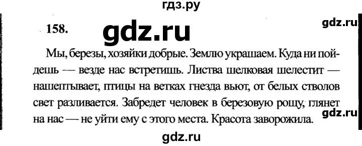 Русский язык 3 класс 2 часть упражнение 131. Русский язык 4 класс 2 часть упражнение 131. Русский язык 2 класс упражнение 158. Русский язык 3 класс 2 часть упражнение 158. Упр 283 4 класс 2 часть