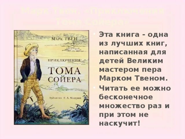 Приключения тома сойера 5 глава. Приключения Тома Сойера марка Твен 4 класс. Произведение марка Твена приключения Тома Сойера.