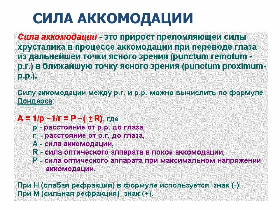 Аккомодация примеры. Сила аккомодации. Патология аккомодации. При напряжении аккомодации:. Аномалии аккомодации.