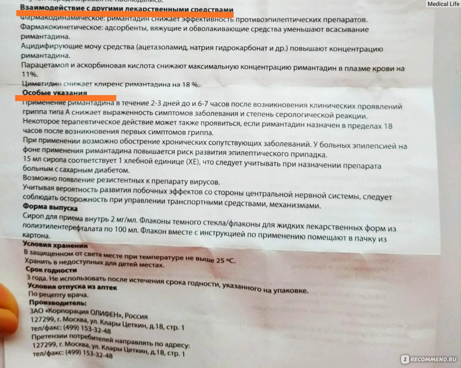 Ремантадин со скольки можно давать детям. Детский противовирусный препарат ремантадин. противовирусные препараты дети инструкция. ремантадин сироп для детей инструкция по применению. противовирусные детские препараты с ремантадин.