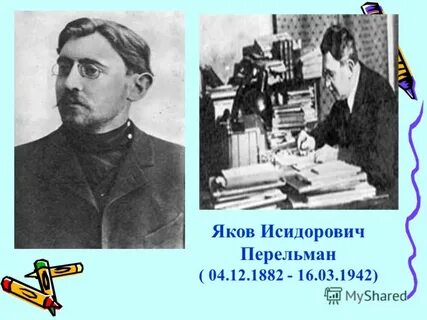 Як перельман